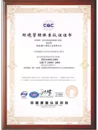 环境管理体系认证