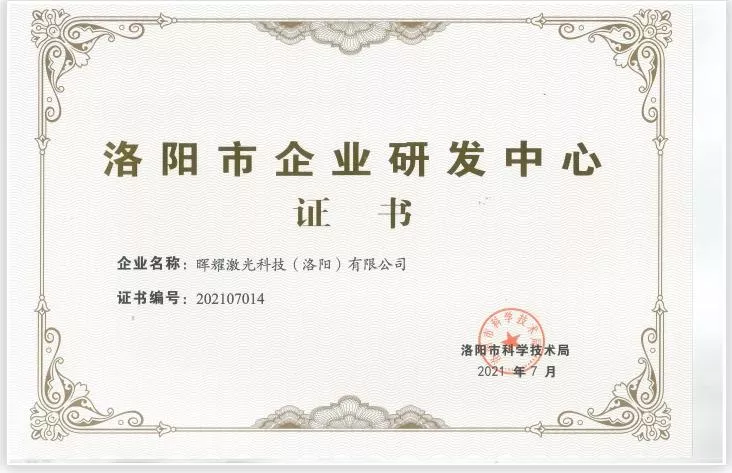 企业研发中心