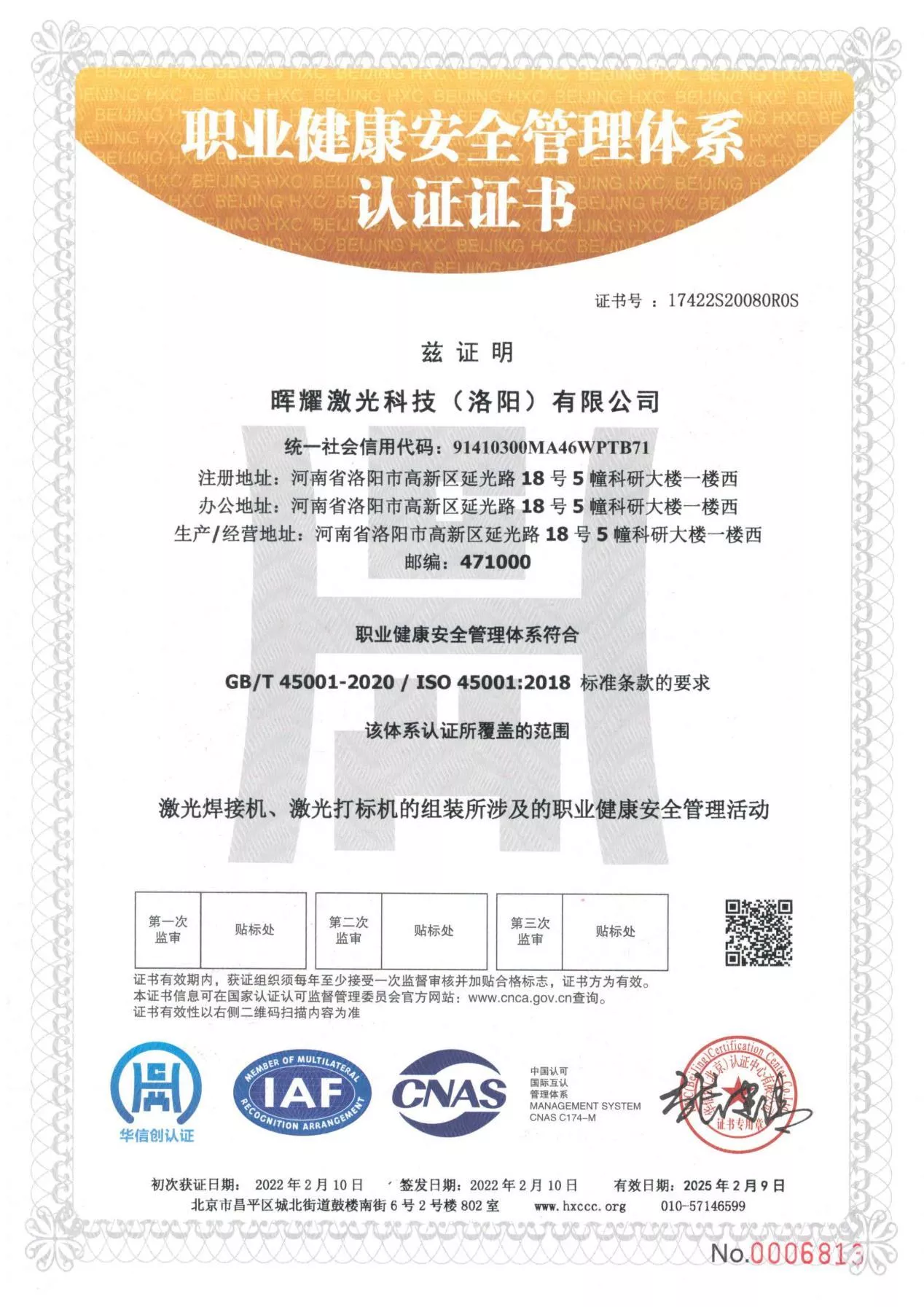 职业健康安全管理体系认证