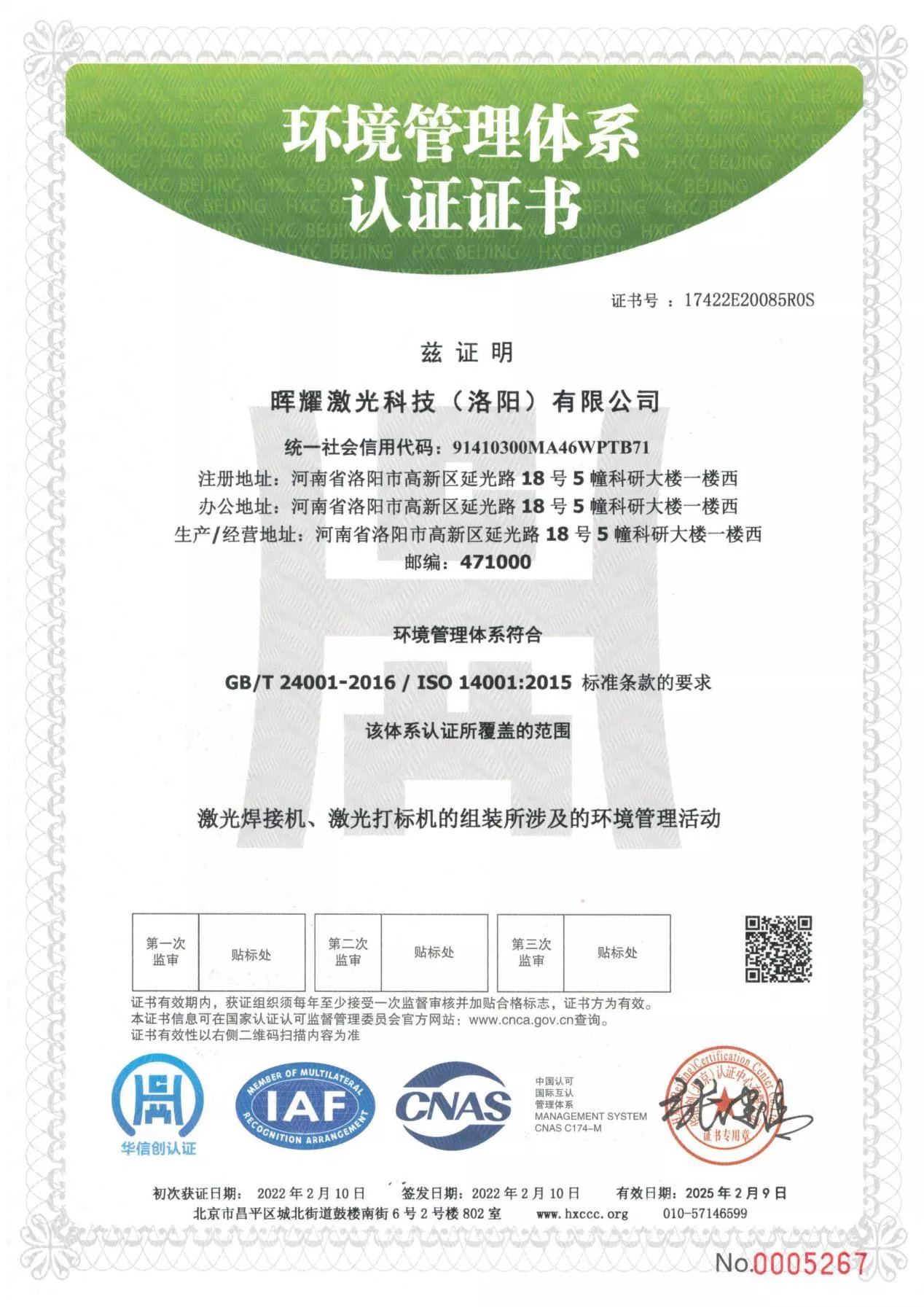 环境管理体系认证